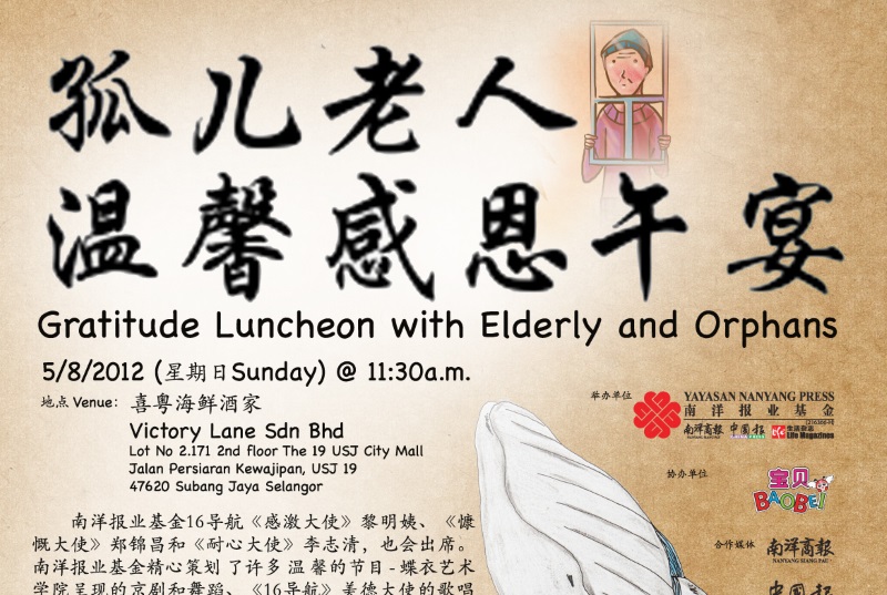 1st Charity Luncheon with Elderly and Orphans 第一届孤儿老人温馨感恩                                午宴
