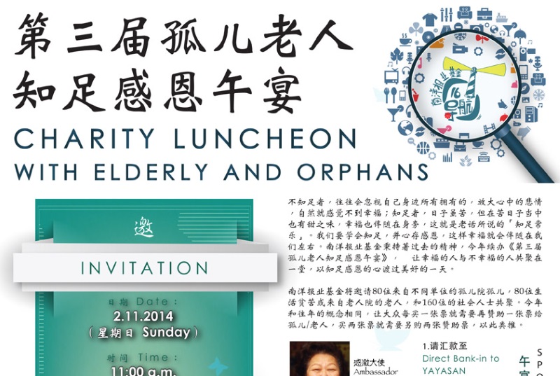3rd Charity Luncheon with Elderly and Orphans 第三届孤儿老人知足感                                恩午宴